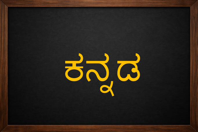 Kannada