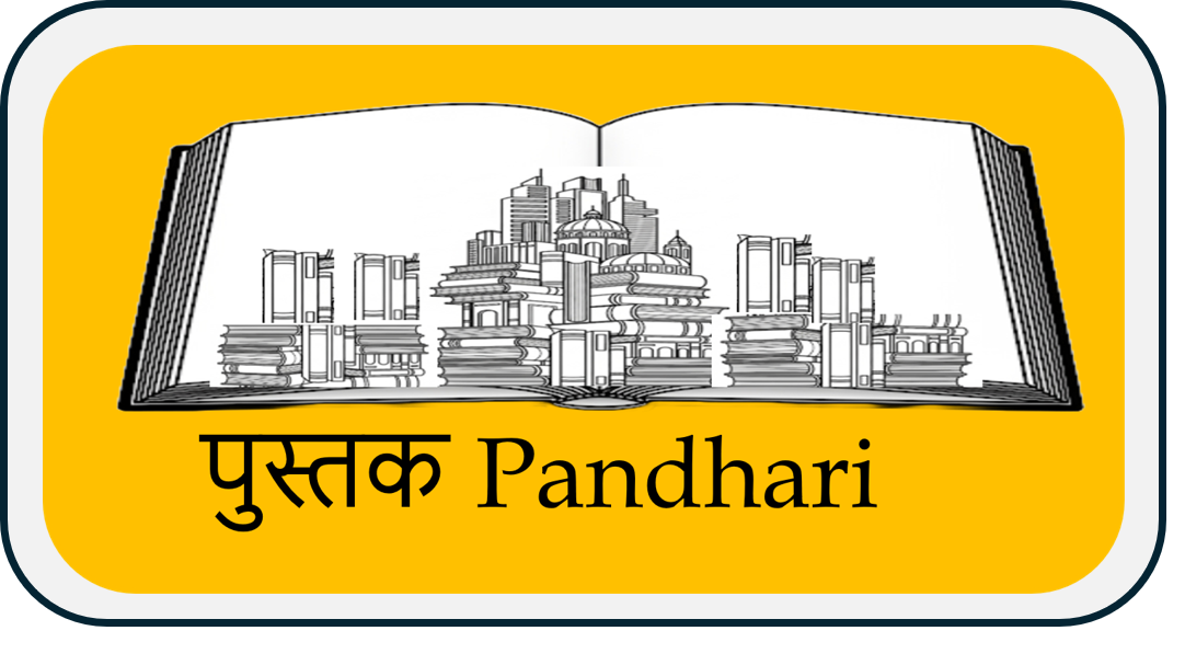 Pustak Pandhari